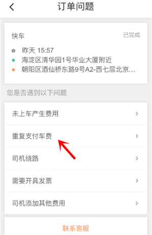 滴滴出行app怎么在線投訴？在線投訴的方法說明