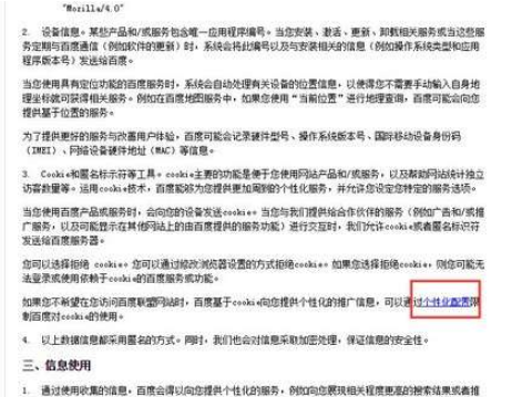百度搜索怎么屏蔽廣告？百度搜索廣告屏蔽方法一覽