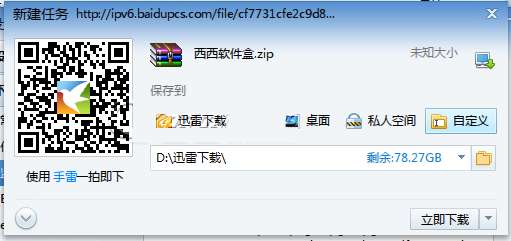 百度網盤怎么選擇迅雷下載？迅雷下載設置步驟一覽
