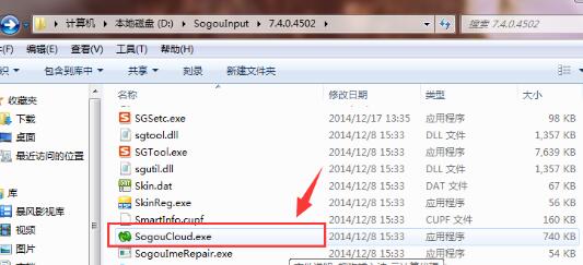 搜狗輸入法云計算怎么關閉 云計算關閉方式全覽
