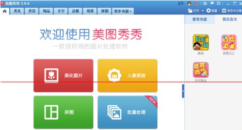 美圖秀秀怎么更改保存路徑 保存路徑更改方式介紹