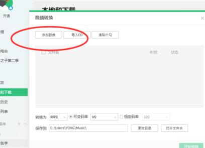 QQ音樂怎么對歌曲進行轉碼 歌曲進行轉碼心得分享