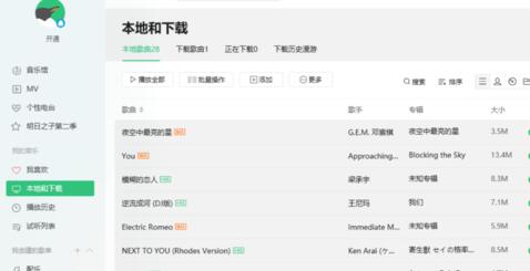 QQ音樂怎么對歌曲進行轉碼 歌曲進行轉碼心得分享