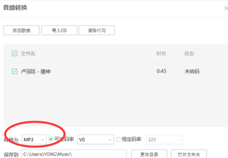 QQ音樂怎么對歌曲進行轉碼 歌曲進行轉碼心得分享