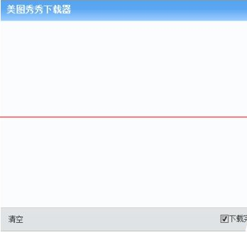 美圖秀秀怎么更改保存路徑 保存路徑更改方式介紹
