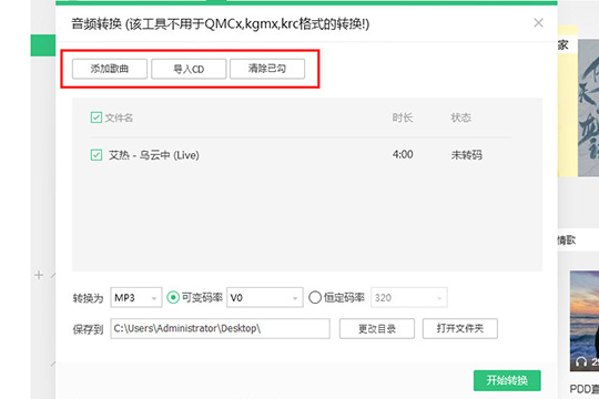 QQ音樂怎么設(shè)置音頻轉(zhuǎn)碼 音頻轉(zhuǎn)碼設(shè)置方式一覽