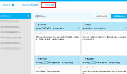 百度商橋開頭問候語怎么設置 設置開頭問候語的操作流程詳解