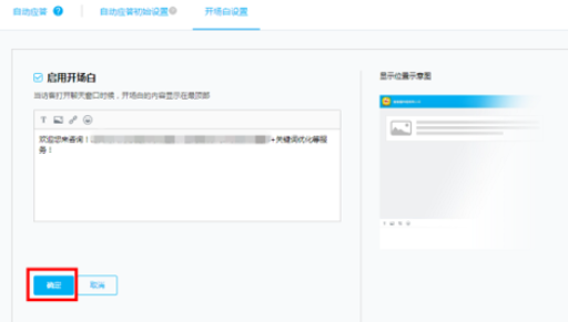 百度商橋開頭問候語怎么設置 設置開頭問候語的操作流程詳解