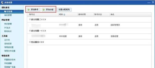百度商橋怎么新增登錄賬號 新增登錄賬號操作流程