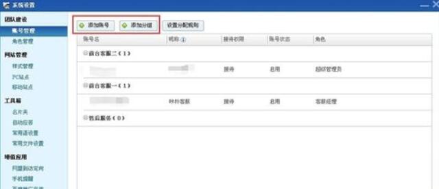 百度商橋怎么新增登錄賬號 新增登錄賬號操作流程