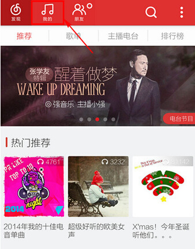 網(wǎng)易云音樂(lè)怎么刪掉收藏歌單？刪掉收藏歌單的操作步驟分享