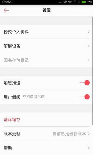 京東閱讀APP如何進行設置？京東閱讀設置步驟分享