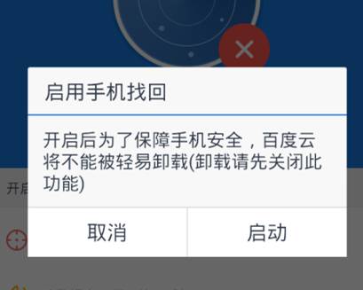 百度網盤怎么設置手機找回功能？設置手機找回功能方法說明