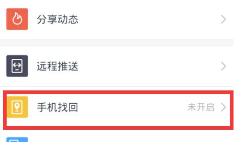 百度網盤怎么設置手機找回功能？設置手機找回功能方法說明