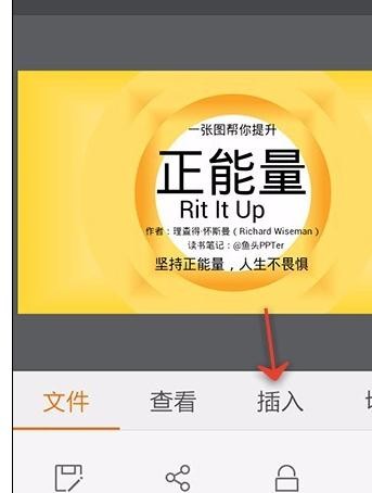 WPS怎么給PPT加上音樂?PPT加上音樂技巧說明