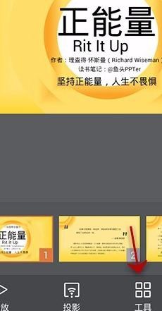 WPS怎么給PPT加上音樂?PPT加上音樂技巧說明