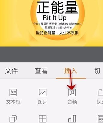 WPS怎么給PPT加上音樂?PPT加上音樂技巧說明