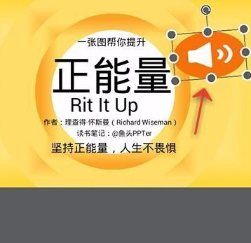 WPS怎么給PPT加上音樂?PPT加上音樂技巧說明