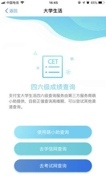 支付寶怎么查詢四六級(jí)成績？2019四六級(jí)成績查詢方法及入口圖文教程