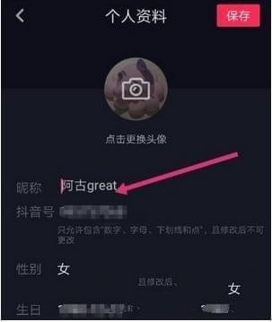 抖音怎么重新設置賬號昵稱?新設置賬號昵稱的方法介紹
