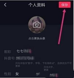 抖音怎么重新設置賬號昵稱?新設置賬號昵稱的方法介紹