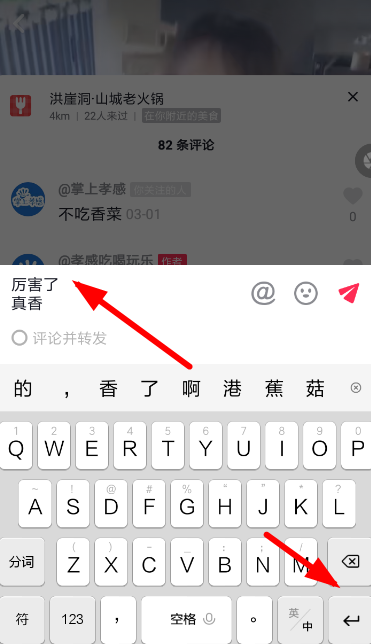 抖音APP打字評(píng)論怎么設(shè)置換行？打字評(píng)論設(shè)置換行的方法介紹