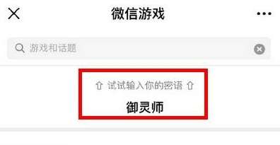 微信游戲6周年密語是什么?微信游戲6周年密語盤點