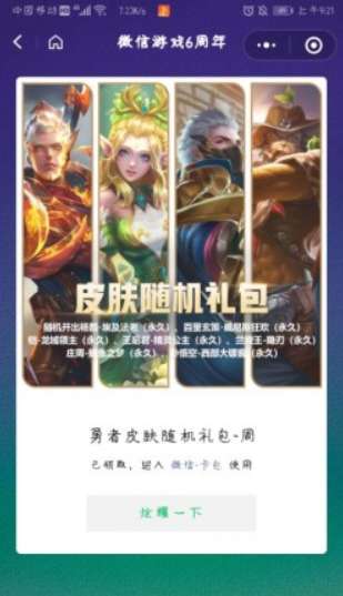 微信游戲6周年密語是什么?微信游戲6周年密語盤點