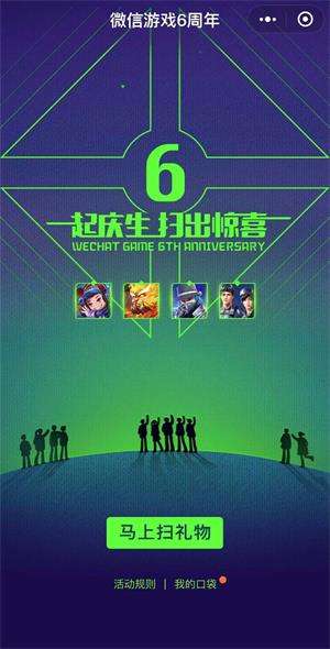 微信游戲6周年密語是什么?微信游戲6周年密語盤點