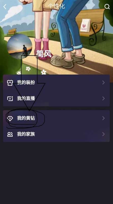 qq空間黃鉆官方團隊消息如何關閉 黃鉆官方團隊消息關閉方法介紹