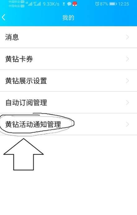 qq空間黃鉆官方團隊消息如何關閉 黃鉆官方團隊消息關閉方法介紹