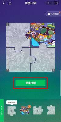 微信游戲6周年拼圖怎么集齊?微信游戲6周年拼圖獲取方法分享