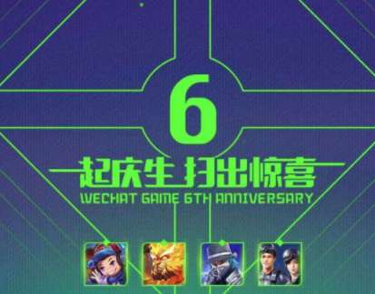 微信游戲6周年拼圖怎么集齊?微信游戲6周年拼圖獲取方法分享