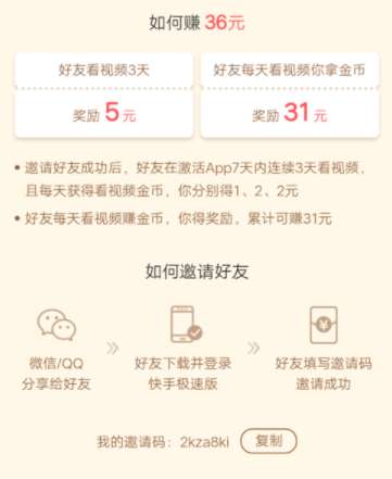 快手極速版如何賺錢？快手極速版賺錢方法詳解