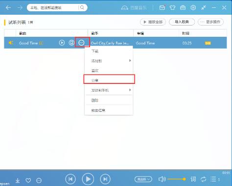 百度音樂怎么分享音樂 分享音樂操作流程簡介