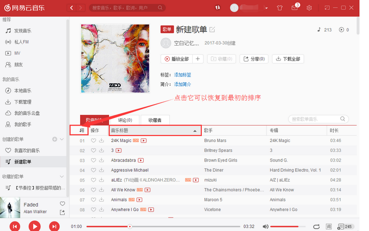網(wǎng)易云音樂(lè)歌單怎么排序 歌單排序操作講解