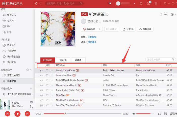 網(wǎng)易云音樂(lè)歌單怎么排序 歌單排序操作講解