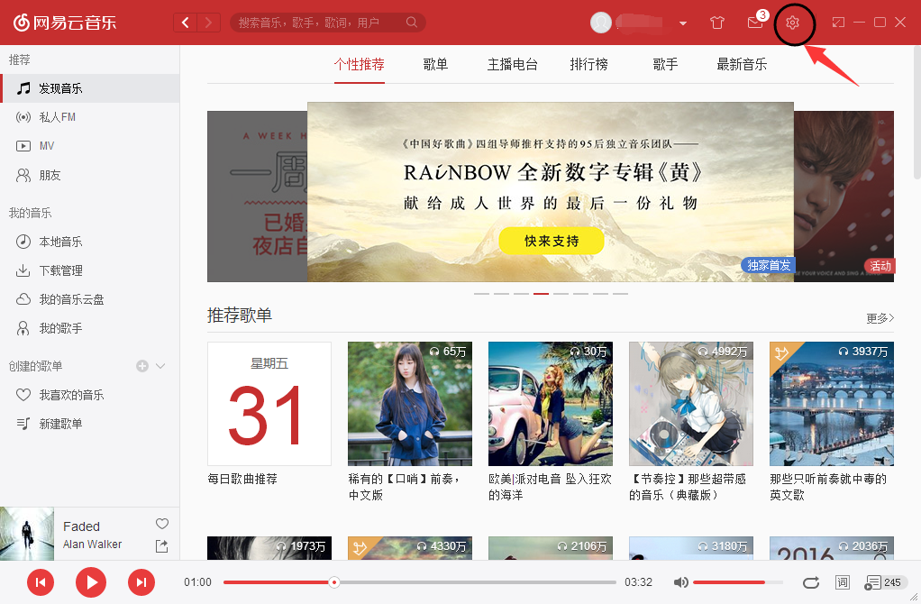 網易云音樂怎么設置全局快捷鍵 全局快捷鍵設置指南