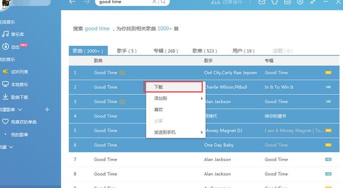 百度音樂(lè)怎么批量下載歌曲 批量下載歌曲圖文教程