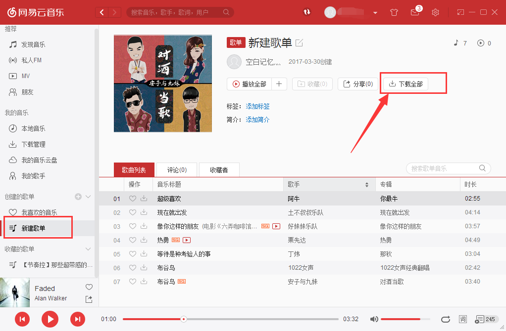 網(wǎng)易云音樂怎么查找下載音樂 查找下載音樂流程介紹