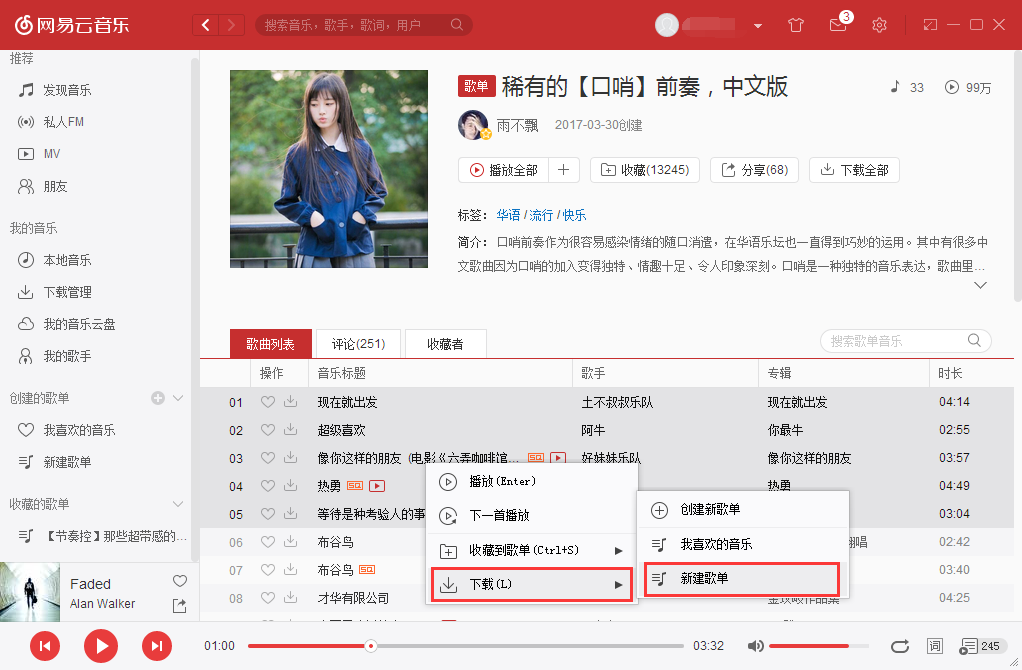 網(wǎng)易云音樂怎么查找下載音樂 查找下載音樂流程介紹