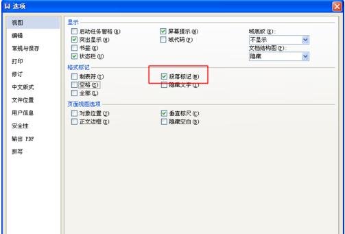 WPS如何設置段落標記？設置段落標記的方法介紹