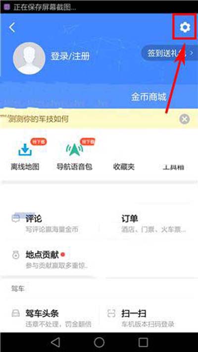 高德地圖怎么設置路面實時播報?設置路面實時播報的操作流程說明