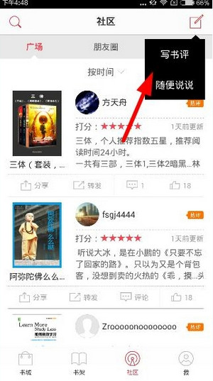 京東閱讀里怎么發(fā)帖?發(fā)帖功能使用方法介紹