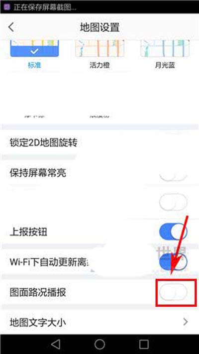 高德地圖怎么設置路面實時播報?設置路面實時播報的操作流程說明