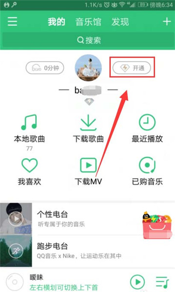在QQ音樂怎么將VIP贈給好友？將VIP贈給好友的方法介紹