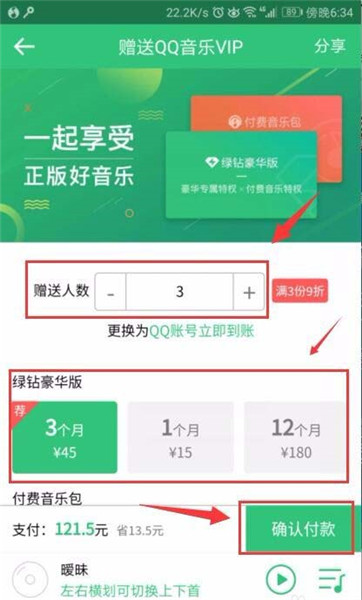 在QQ音樂怎么將VIP贈給好友？將VIP贈給好友的方法介紹