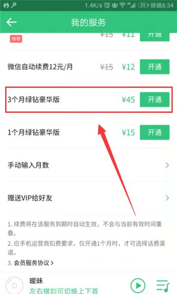 在QQ音樂怎么將VIP贈給好友？將VIP贈給好友的方法介紹