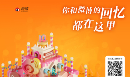 微博十年回憶數據單在什么位置看 十年回憶數據單查看方法說明