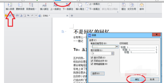 Word2015怎么自動生成目錄_Word2015自動生成目錄方法解析